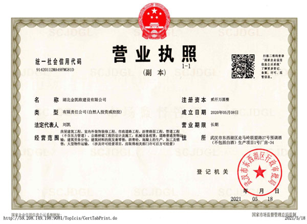 營(yíng)業(yè)執(zhí)照 